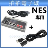 經典 mini NES 遊戲手把+NES延長線 優惠組 有線 手把  紅白機 任天堂 Classic Edition 