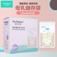 派巴貝特 - A37-（30個裝）母乳儲存袋 母乳保鮮袋 一次性人奶真空袋儲奶袋 冷凍存奶袋 保鮮袋 存奶袋 - 200ml