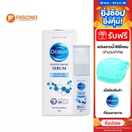 OILATUM Gentle Facial Serum ผลิตภัณฑ์บำรุงผิวหน้าและลำคอ สูตรอ่อนโยน (30g.)