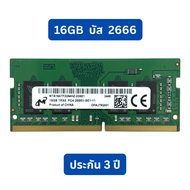 แรมโน๊ตบุ๊ค DDR4 Micron ประกัน 3 ปี laptop RAM Notebook Memory แรม