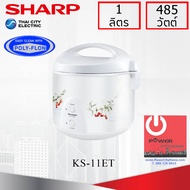 หม้อหุงข้าว Sharp 1.0 ลิตร อุนทิพย์ เคลือบเทปลอน รุ่น KS-11ET