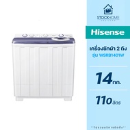 [ผ่อนชำระ 0%] Hisense เครื่องซักผ้า 2 ถัง รุ่น WSRB1401W ขนาด 14 กิโลกรัม