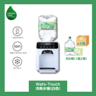 Watsons Water Wats-Touch 即熱式家居冷熱水機 + 8L蒸餾水 x 8樽 (電子水券) [原廠行貨]