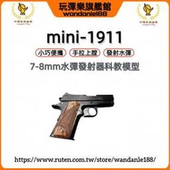 【玩彈樂】金伯 謎版M1911 金屬 手拉 7-8MM水彈槍 生存遊戲 .45模型玩具槍軟彈槍