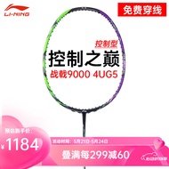 李宁（LI-NING）战戟9000羽毛球拍单拍全碳素专业比赛训练精准控制型用拍 战戟9000晶石绿龙吟紫4U（空拍）