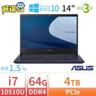 【阿福3C】ASUS華碩P2451F 14吋商用筆電 i7/64G/4TB/Win10專業版/三年保固-極速大容量
