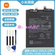 小米Xiaomi 12 12X 12S Pro 12 Pro 12 Lite 12s Ultra 全新手機電池