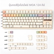 สายรุ้งครีมสีขาว MOA Keycaps 124 คีย์ PBT Dye-sub Keycaps น่ารักรอบคีย์บอร์ด Keycap สําหรับแป้นพิมพ์