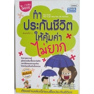 Make Life Insurance Worth It​It's Not Difficult.​ Written By​ Rungnapa​ Fresh And Beautiful​ (Mae Ka