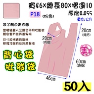F [Batch 18 Inch (Pink-50 Pcs] Bag Vest Clothes Wufenpu Wholesale Stall Laundry Bedding Special Pack