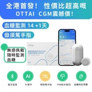 歐態動態血糖儀 Ottai CGM (M8)（連續血糖監測系統 (M8)）