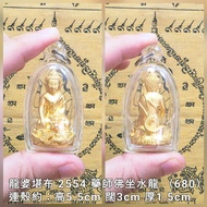 泰國佛牌 龍婆堪布kambu 2554 藥師佛坐水龍（內有符珠）