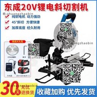 東成20V鋰電鋸界鋁機切割機8寸斜切鋸充電式無線大功率鋸DCJX210
