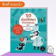 Book 50 Brain Challenge Puzzle Knots (Paperback) Anagallo AmarinKids Cartoon Knowledge