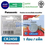 Panasonic CR2450 Genuine Button Battery *Separate Pieces* New Lot CR2450