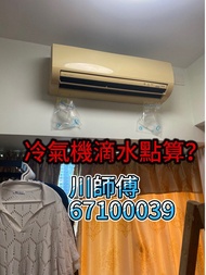 冷氣清洗