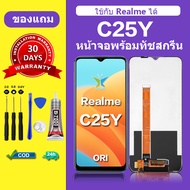 จอ Realme c25Y แท้ จอสีแท้ หน้าจอ Realme c25Y หน้าจอ LCD Realme c25Y ORI สำหรับการแทนที่ เเถมกาว ไขค