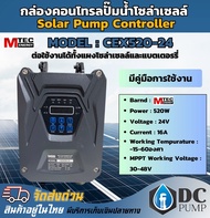 กล่องคอนโทรลปั๊มน้ำระบบไฟโซล่าเซลล์  กำลังไฟ 24VDC 400W คอนโทรลปั้มน้ำแบรนด์ MTEC  Model : CEX520-24