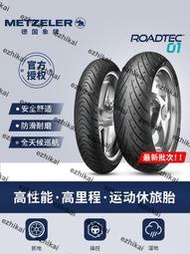 超低價象牌輪胎Roadtec01摩托車半熱熔110/80-17 120/140/70 180/55ZR17