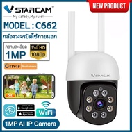 VStarcam กล้องวงจรปิดภายนอกอาคาร กลางคืนภาพสี รุ่น C662