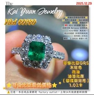 📣看過來💥集最頂級於一身哥倫比亞GRS💥木佐色💥微油🦋油滴效應（蝴蝶翅效應）🦋⭐哥倫比亞最低折實價⭐🌙海外一手直送💰Hkd 60180⭐GRS証⭐哥倫比亞❤️1.02ct GRS證書 木佐色蝴蝶效應 