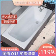 TOTO壓克力浴缸PAY1510 1513P成人家用小戶防滑泡澡深型浴池1.5米
