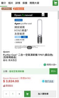 Dyson TP07 空氣淨化➕風扇 蘇寧買有單 保養期到2024年8月