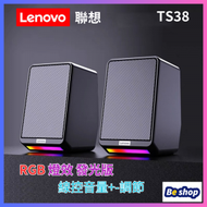 Lenovo - TS38 RGB 電腦音箱 USB+3.5mm音頻頭 桌面喇叭 音響 黑灰色