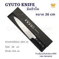 มีดเชฟญี่ปุ่น มีด มีดทำครัว มีดเชฟสไตล์ญี่ปุ่น มีดกิวโต SATO (Gyuto knife)