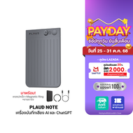 [ใช้คูปอง ลดเหลือ 5032 บ.] PLAUD NOTE AI Voice Recorder เครื่องบันทึกเสียง AI พร้อมเคสแม่เหล็ก อุปกร