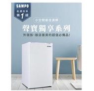 全新品免運SAMPO聲寶 97公升一級能效 單門小冰箱 REF-M100台灣製