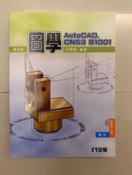 工程圖學 Autocad CNS3 B1001 第五版 王照明著