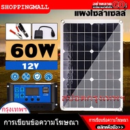 （ในสต็อกกรุงเทพมหานคร）แผงโซล่าเซลล์ 12V 60 W พลังแสงอาทิตย์ โซล่าเซลล์ แผงพลังงานแสงอาทิตย์ Soler Panel (ควบคุมประจุพลังงานแสงอาทิตย์ + คลิปสำหรับรถ)แผงพลังงานแสงอาทิตย์