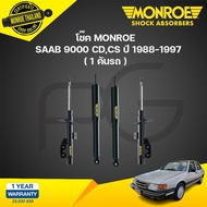 โช๊คอัพ saab ซ้าบ 9000 ซีดีซีเอส cdcs ปี 1988-1997 monroe
