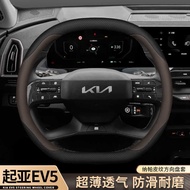 2024 Kia EV5 Steering Wheel Cover 24 ev5 Dedicated Interior Modification Anti-slip Ultra-thin Car Ha