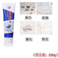 專業防水防黴牆面修補膏 牆面修復膏 牆身速補膏 #HKK