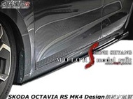 SKODA OCTAVIA RS MK4 Design側裙定風翼空力套件21-23
