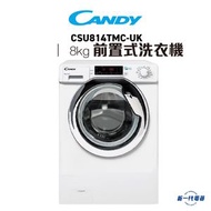 金鼎 - CSU814TMCUK -8kg 1400轉 前置式廚櫃底洗衣機