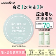 悦诗风吟（Innisfree）控油矿物质散粉大容量带粉扑轻薄毛孔隐形持久定妆蜜粉学生党10g
