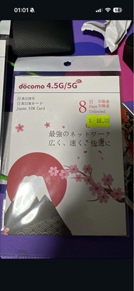 Docomo 4.5G/5G 日本SIM卡