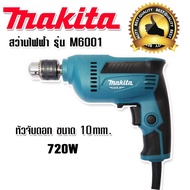Makita สว่านไฟฟ้า 3 หุน รุ่น M6001 720W (10 mm) **งานเทียบไต้หวันเกรดAAA*