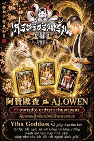 代訂 阿贊歐查2代巴拉吉依霸女王-泰國聖物佛牌供奉