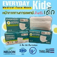 Everyday Kid /NELSON / SEC หน้ากากอนามัยทางการแพทย์ สำหรับเด็ก หนา 3 ชั้น สีขาว ของแท้ ผลิตไทย มี ISO จำนวน 50 ชิ้น /กล่อง