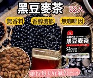 日本原裝 伊福穀粉黑豆麥茶 52入/袋