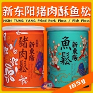 Direct from Taiwan 🇹🇼【 HSIN TUNG YANG 新东阳 】Fried Pork Floss / Fish Floss 猪肉酥/鱼松