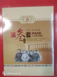 第三套人民幣小全套9張