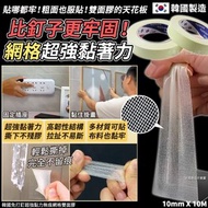 現貨 韓國免打釘超強黏力無痕網格雙面膠