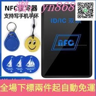 75特賣NFC雙頻讀寫器 PM3拷貝配卡機電梯卡模擬ICID門禁卡讀卡器復制器