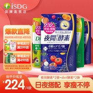 ISDG日本夜间酵素小丸子232果蔬酵素 孝素梅果冻粉含左旋肉碱吸油嗨吃大餐救星 日夜组合4袋装