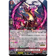 [Vanguard Singles] DZ-BT14/003 RRR Mythisch of Unparalleled, Zalva Dragnia